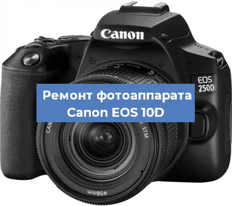 Замена слота карты памяти на фотоаппарате Canon EOS 10D в Ижевске